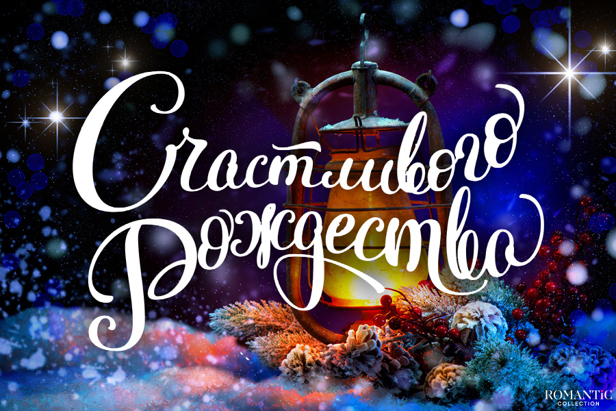 Украинские рождественские традиции