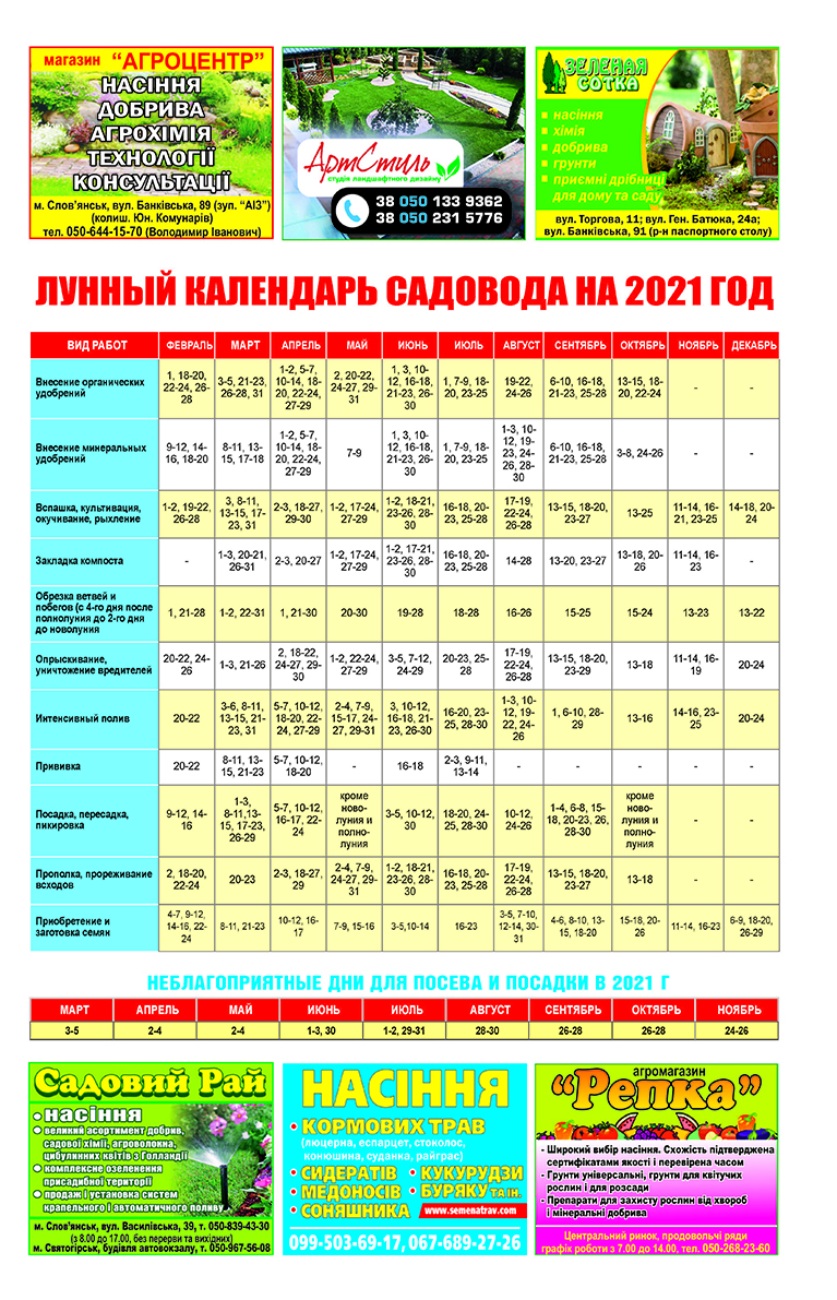 Календарь садовода огородника на декабрь. Прививочный календарь садовода. Календарь садовода и огородника на октябрь 2021 года. Лунно-посевной календарь на 22.