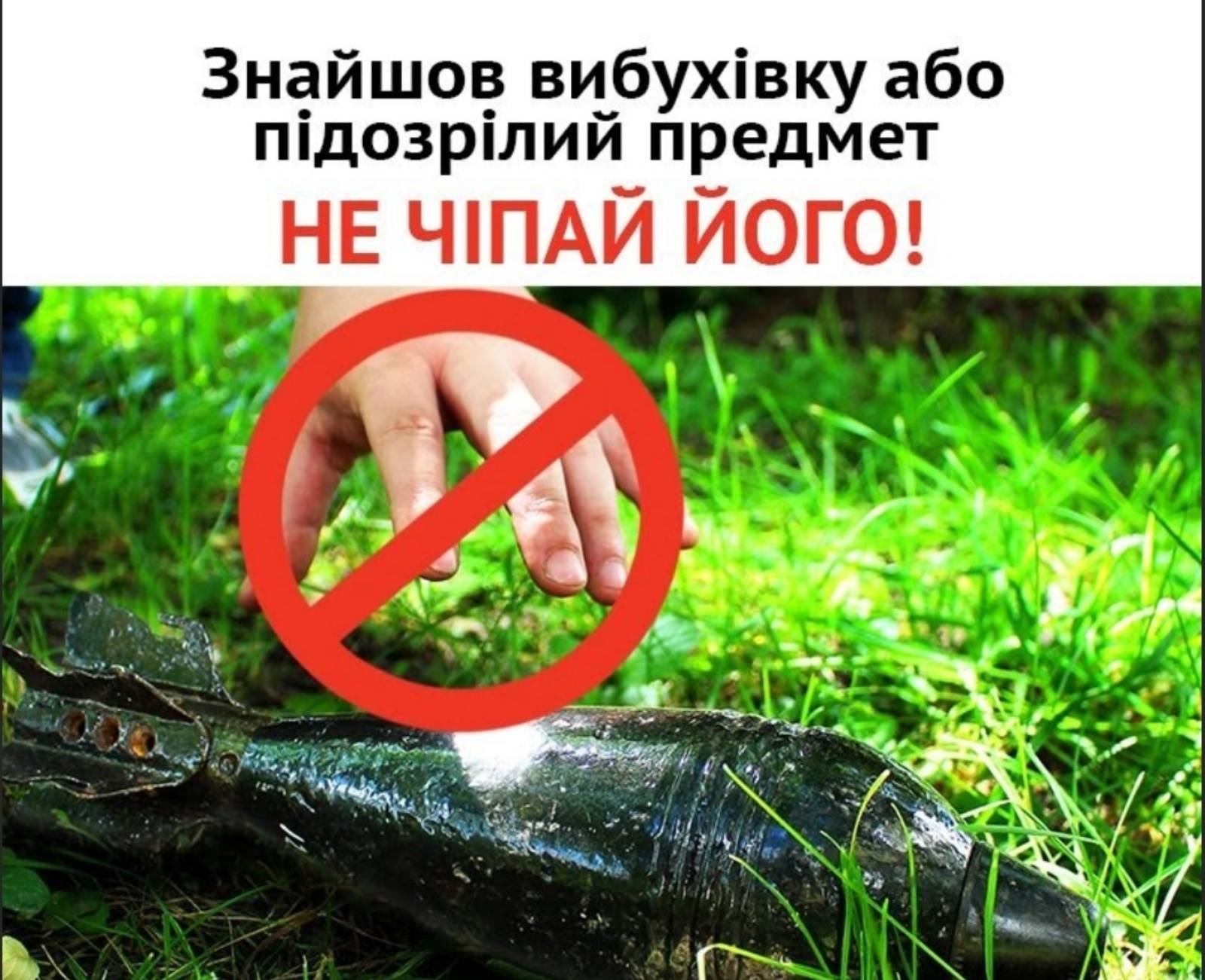 ДСНС Слов`янська попереджає: Вибухонебезпечні предмети становлять смертельну небезпеку!