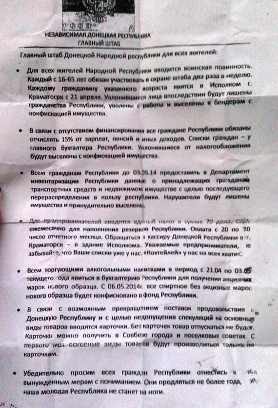 В Краматорске раздают листовки, якобы от Главного штаба Донецкой республики