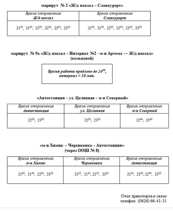 Расписание движения городского транспорта в Новогоднюю ночь