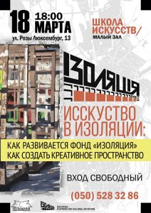“Изоляция” приглашает активных славянцев на встречу