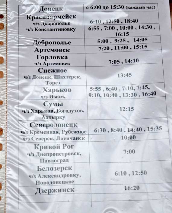 С автовокзала Славянска возобновились автобусные маршруты в зону АТО. Расписание