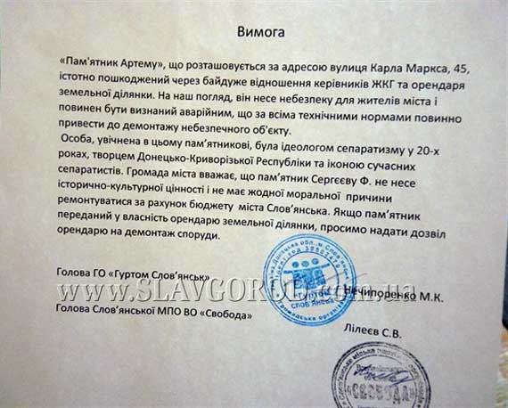 В Славянске требуют демонтировать памятник революционеру Артему