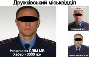 Опубликованы фото милиционеров-взяточников. Среди них есть и из Славянска