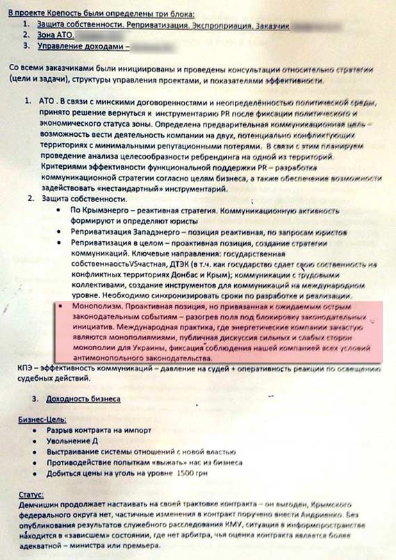 Ахметов решил сдетонировать социальный взрыв: опубликованы документы