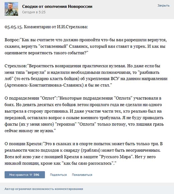 Игорь Гиркин: Кремль уже никого не хочет защищать на Донбассе, а я туда не вернусь