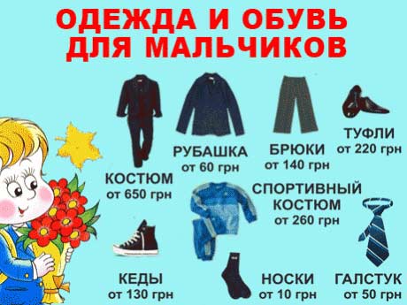 Сколько стоит первоклассник в Славянске