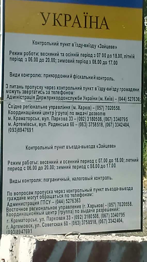 Блокпосты перешли на зимний график работы