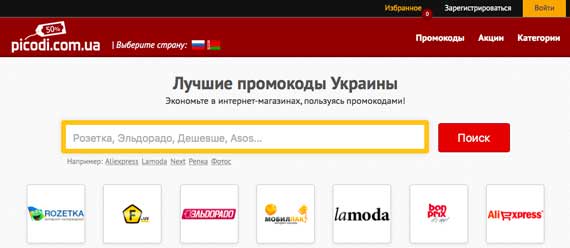 Сайт, помогающий экономить