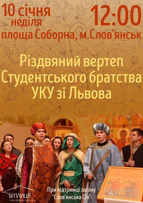 “Теплица” приглашает славянцев на Рождественский вертеп