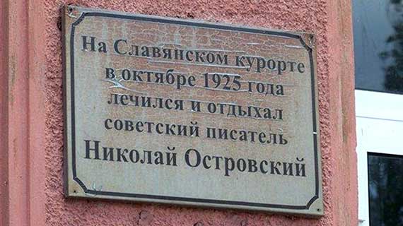 В Славянске на две мемориальные доски станет меньше