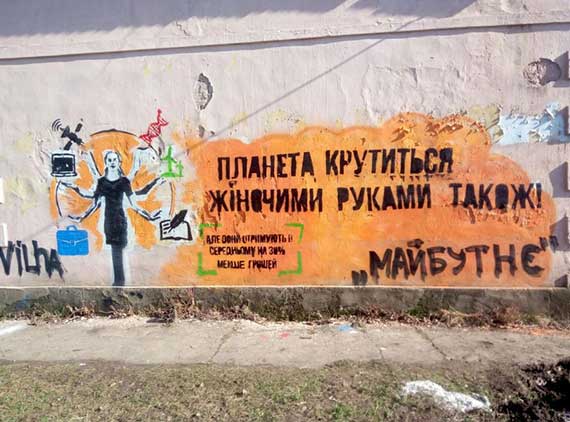 В Краматорске появилось гендерное граффити