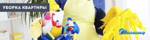 Небольшие рекомендации по уборке квартиры от профессионалов