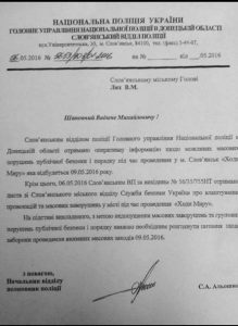 Фракція “Самопоміч” у Слов’янській міській раді зробила заяву щодо подій 9 травня в Слов’янську