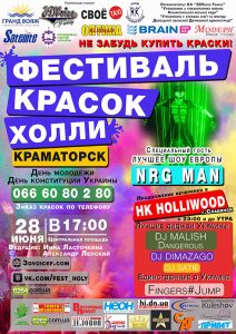 В Краматорске пройдет Всеукраинский фестиваль красок Холли!