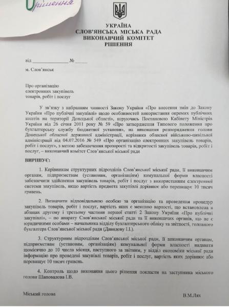“Рrozorro” из-под палки. ДонОГА обязала городскую власть Славянска установить пороговую сумму в 10 тыс. грн по системе “Прозорро”.