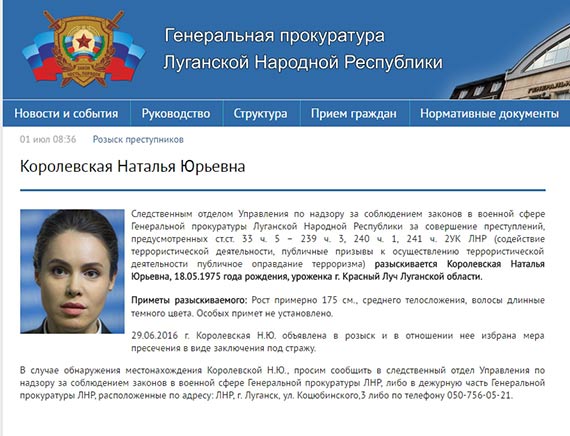 Королевскую объявили в розыск на малой родине