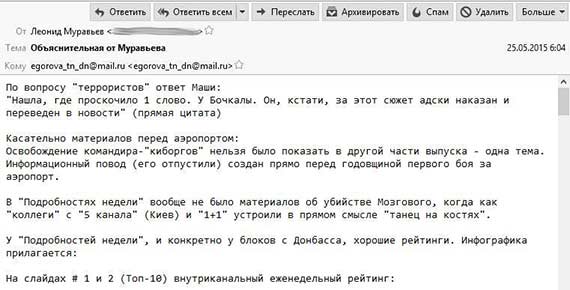 Сотрудники телеканалов “Интер” и “Донбасс” отчитывались перед “ДНР”? В сети появилась “переписка”