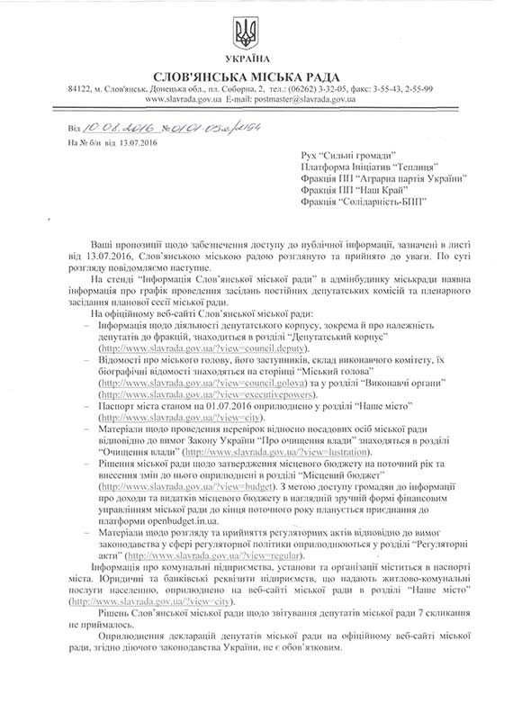 В Славянске общественность и три фракции горсовета добились от городской власти прозрачности
