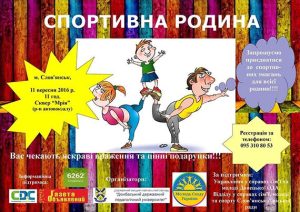 В сквере «Мечта» пройдут соревнования «Спортивна родина»