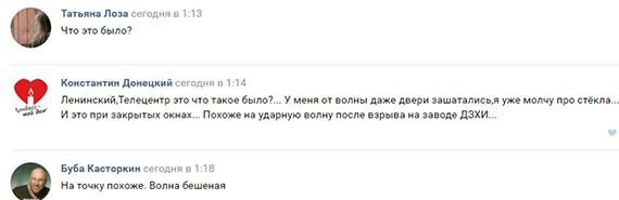 Ночью в Донецке произошел мощный взрыв – соцсети