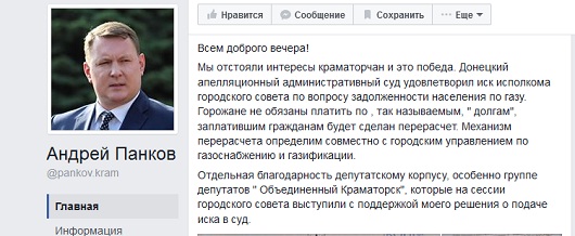 Краматорск выиграл суд с Донецкоблгазом по делу о долговых квитанциях. А Славянск?