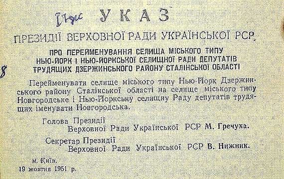Донецкий поселок Верховная Рада переименует в Нью-Йорк