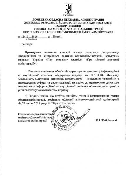 Донецкий губернатор отдал информационную и внутреннюю политику на усмотрение одиозной чиновницы с “темной историей”