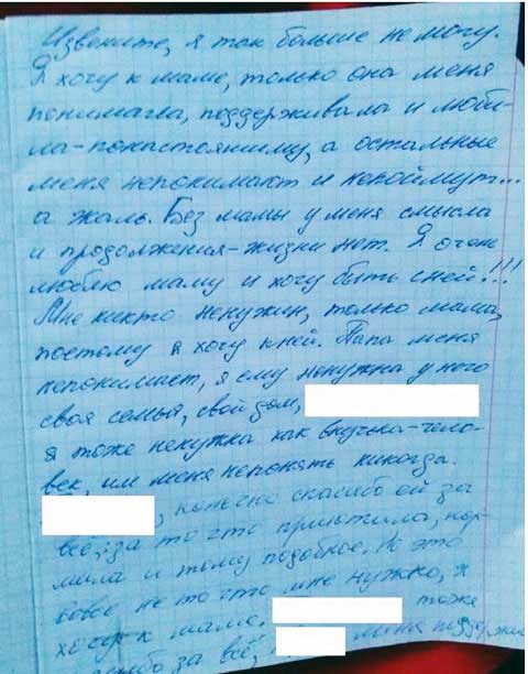 Генерал Аброськин показал предсмертное письмо 16-летней девушки из Лимана