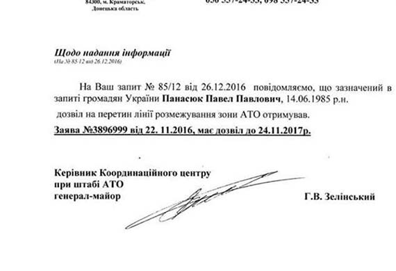 Дело Панасюка: экс-участковый Святогорска, сбивший насмерть трех людей, из СИЗО оформил пропуск на пересечение зоны АТО