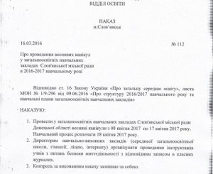 Когда славянские школьники отправятся на весенние каникулы?