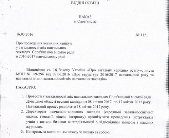 Когда славянские школьники отправятся на весенние каникулы?