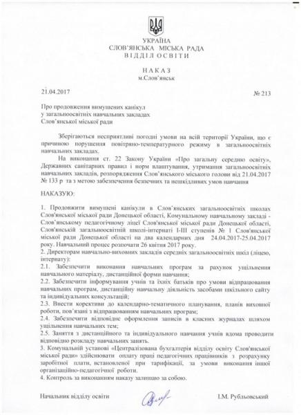 Школьникам Славянска продлили вынужденные каникулы