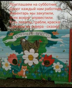 Славянцев приглашают в обмен на заряд энергии и позитива присоединиться к уборке в сквере “Мечта”