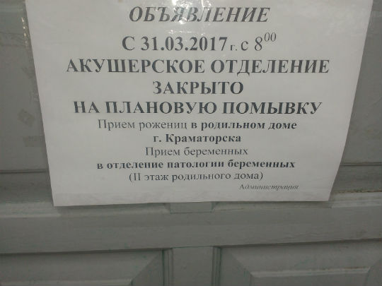 С 31 марта всех рожениц из Славянска отправляют в Краматорск