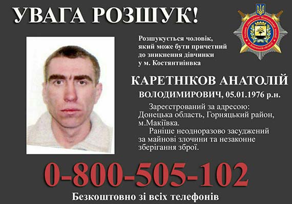 12-річну Уляну Сечкіну з Костянтинівки знайшли