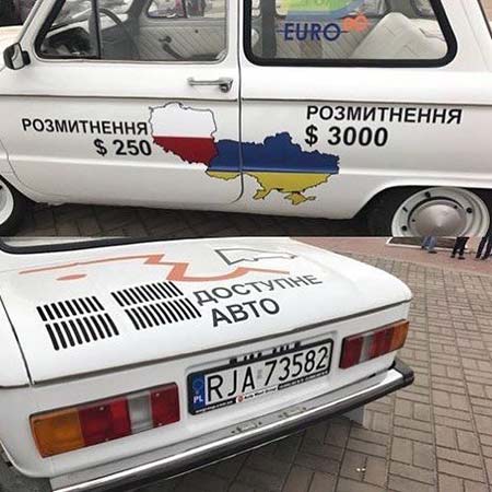 Сколько стоит растаможить «Запорожец» с польскими номерами в Украине