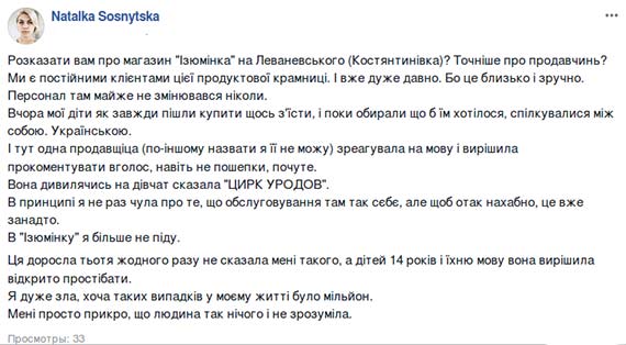 В Константиновке продавщица назвала уродами детей, которые говорили на украинском языке