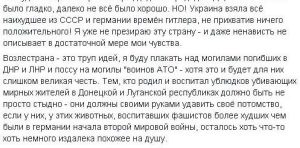 Школьный учитель из Краматорска готов мочиться на могилы “воинов АТО”