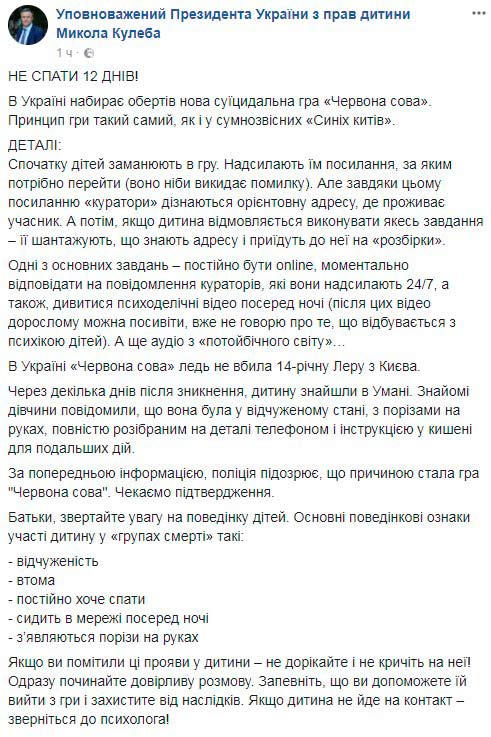 Не спать 12 дней: в Украине появилась новая смертельная игра для подростков