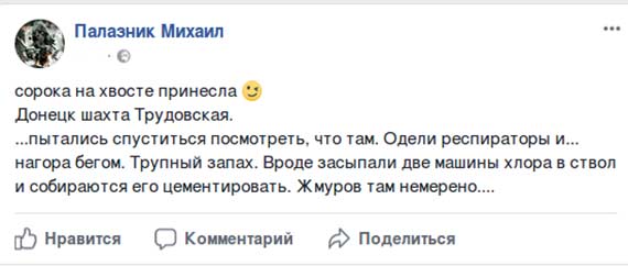 В Донецке в неработающую шахту боевики сбрасывают трупы людей — соцсети
