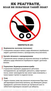 Запрет посещения магазинов с детскими колясками – незаконный