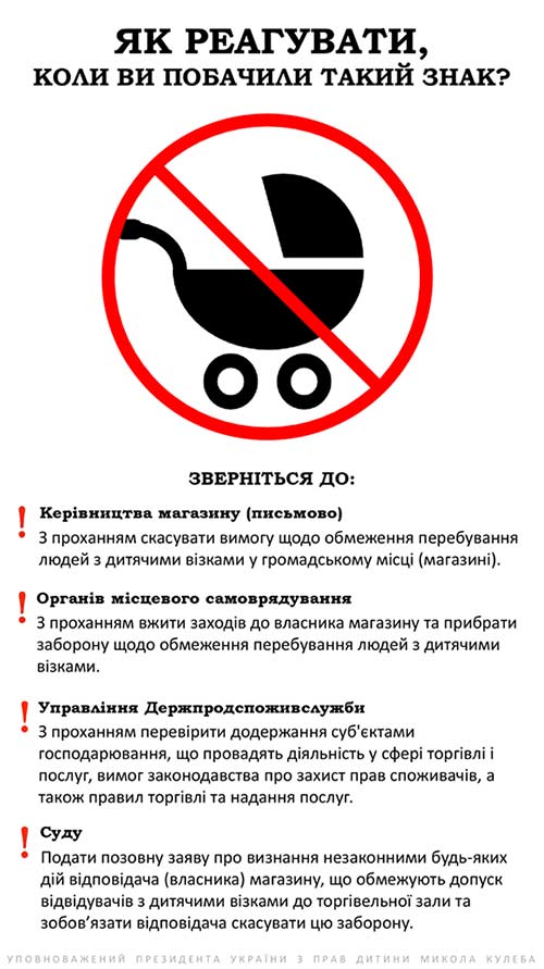Запрет посещения магазинов с детскими колясками – незаконный