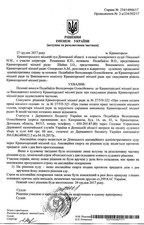 Пенсионер через суд лишил мэра Краматорска и всех работников исполкома премий