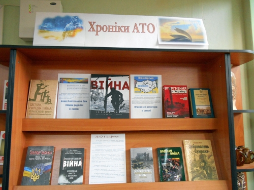 В Центральной библиотеке работает книжная выставка, посвященная событиям АТО