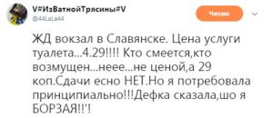В сети разгорелся громкий скандал с ж/д вокзалом Славянска