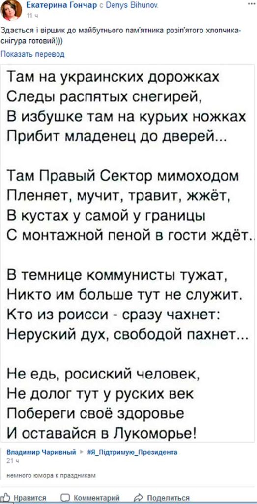К будущему памятнику “распятому мальчику” в Славянске предложили стихи
