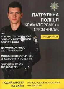 Триває набір до лав Патрульної поліції Краматорська та Слов’янска