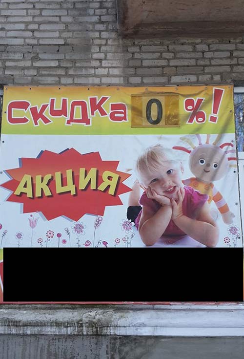 Забавные вывески и объявления в Славянске (Фото)